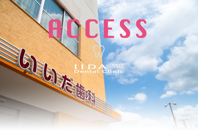 iida dental clinic