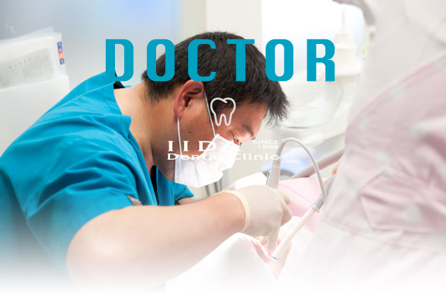 iida dental clinic